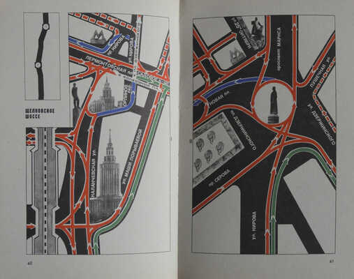 Затеева Н.Д., Ясонс Г.И. За рулем по Москве. [Альбом-справочник]. [М.]: Издательство "Реклама", [1969].